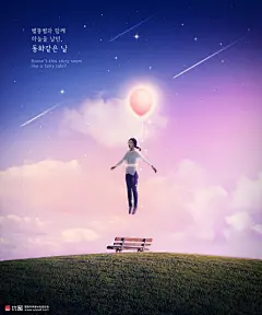 星星天空闪耀飞翔奇幻旅行海报 合成设计 空间合成