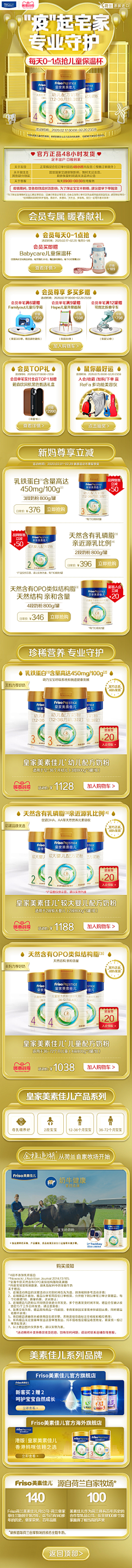 网营UED采集到皇家美素佳儿旗舰店