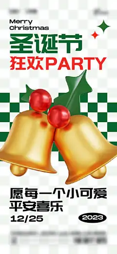 圣诞节海报_源文件下载_PSD格式_750X1624像素-创意,立体,铃铛,圣诞节,c4d,卡通,派对-作品编号:2023111015217459-志设-zs9.com