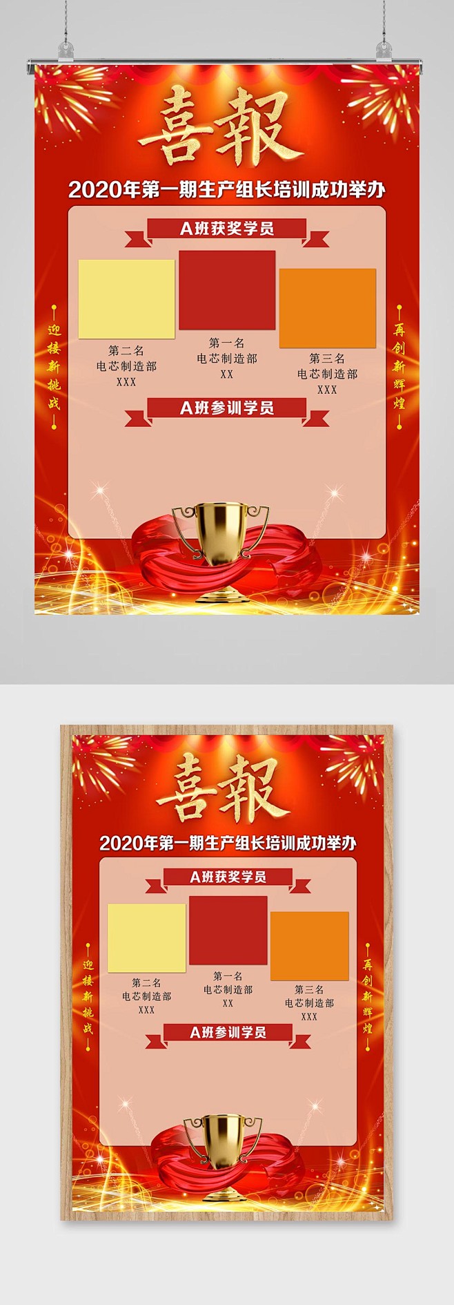 红色大气喜庆喜报荣誉海报