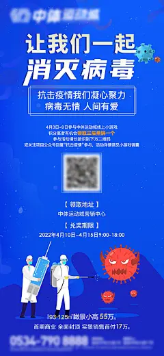 消灭病毒游戏海报-源文件-志设网-zs9.com
