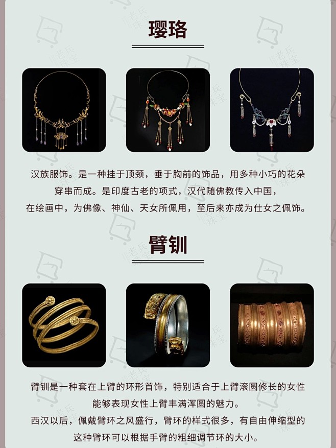 中国古代珠宝首饰... - @仙女妮的收纳箱的微博 - 微博