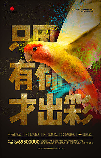 招聘 招聘广告 招聘展架 招聘易拉宝 招...