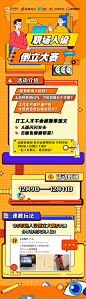 微博活动运营长图