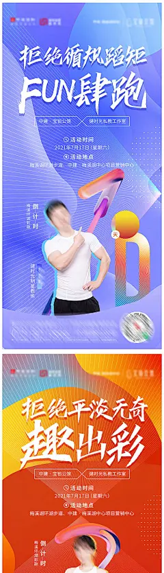 海报 房地产 彩跑 倒计时 人物 系列 直播 教练