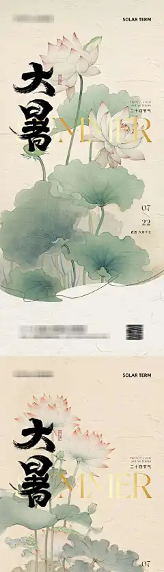 大暑小暑节气海报-物料,抖音,小红书,品牌,宣传,海报,文字,简约,卡通,插画,节气,入伏,三伏天,节日,古典,复古,古风,国风,小暑,大暑