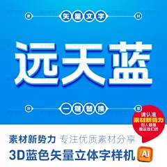 3D蓝色立体字样机AI矢量标题模板卡通海报艺术字素材动漫文字样式-淘宝网