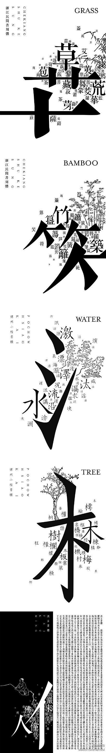 书法展览中文字体排版设计海报