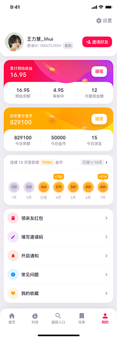 金金金金金金金金丶采集到APP个人中心