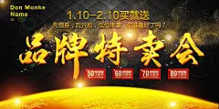 品牌特卖会海报|促销海报素材,品牌特卖会,活动宣传海报,广告设计,商场促销海报,金色地球,海报设计,海报素材,广告设计模板,源文件下载