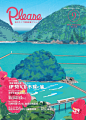 JR九州 Please 9月号
表紙には特急「海幸山幸」をフィーチャーしました。下段の絵は、列車をもっと目立たせたほうが面白いかもしれないという思いから、現実にはあり得ないスケールで海幸山幸が中央の島を掠めるように配置したバージョンですが、こちらは採用されませんでした。前景には画面に鮮やかな彩りを加えるためと、南国ムードを盛り上げるためにハイビスカスを入れましたが、実際はこういう場所には咲いていないかも知れません。