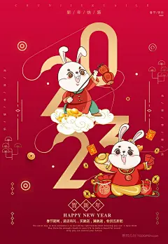 卡通小兔中国红2022迎新兔年海报  (7)