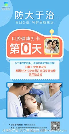 口腔牙科矫正打卡海报-源文件-志设网-zs9.com