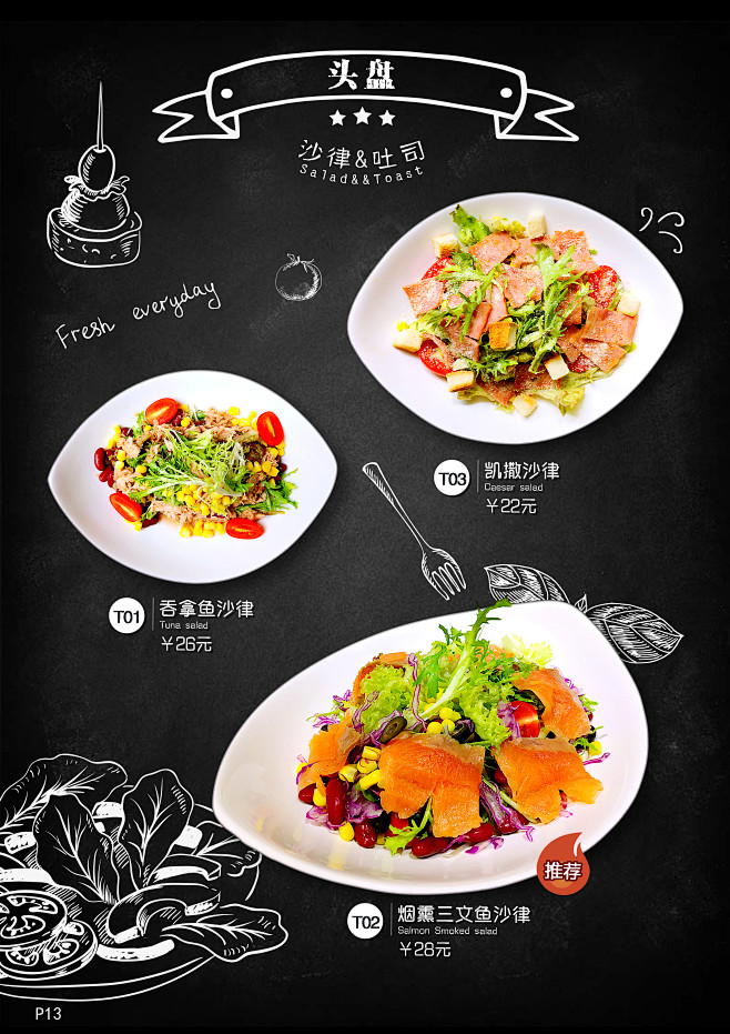 排版西餐餐厅食物宣传单套餐餐牌黑板涂鸦手...