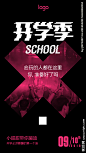 夜店开学季