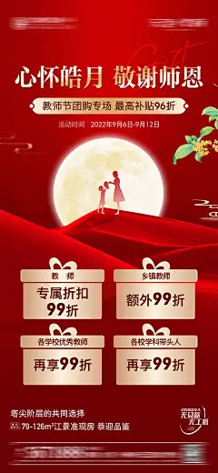 谢师宴感恩活动海报-享设计