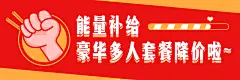 餐饮外卖装修美团海报