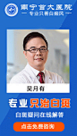 南宁白癜风专科医院