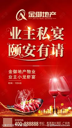地产业主晚宴移动端海报-源文件下载-志ʹ֣֤֚֫֗ׄ设·网