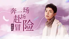 唯美大字明星应援混剪横版视频封面