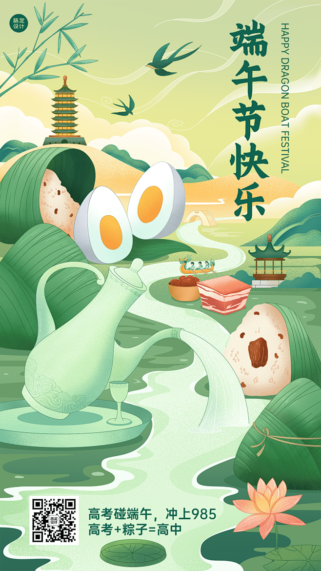 端午节祝福插画手机海报