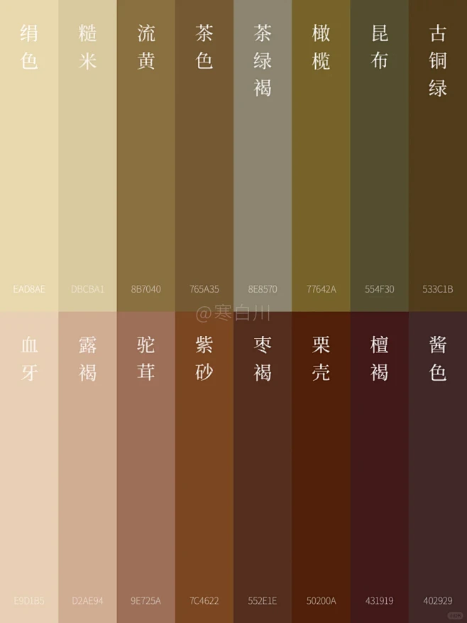 中国传统色｜褐色系2｜色卡壁纸分享～