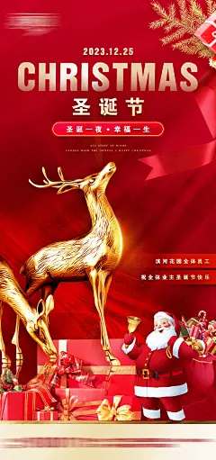 12.25圣诞快乐平安夜圣诞树节日促销互动手机海报壁纸PSD分层设计模板(16)