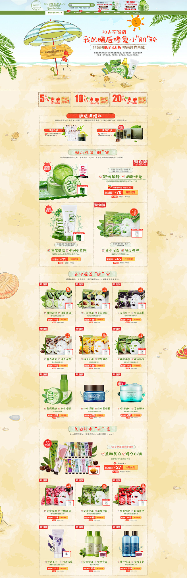 naturerepublic旗舰店
微信...