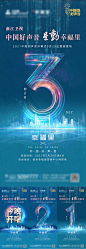 中国好声音演唱会倒计时-源文件