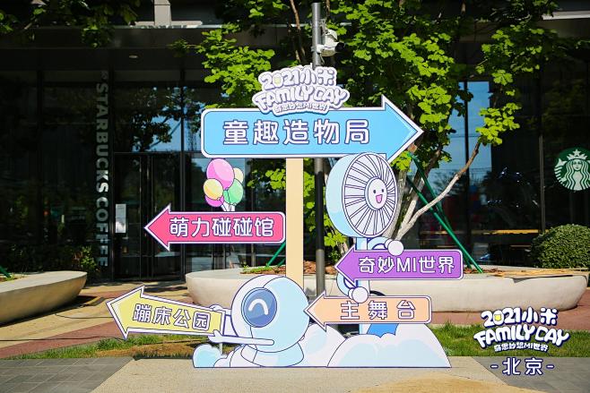 2021小米Family Day-案例分...