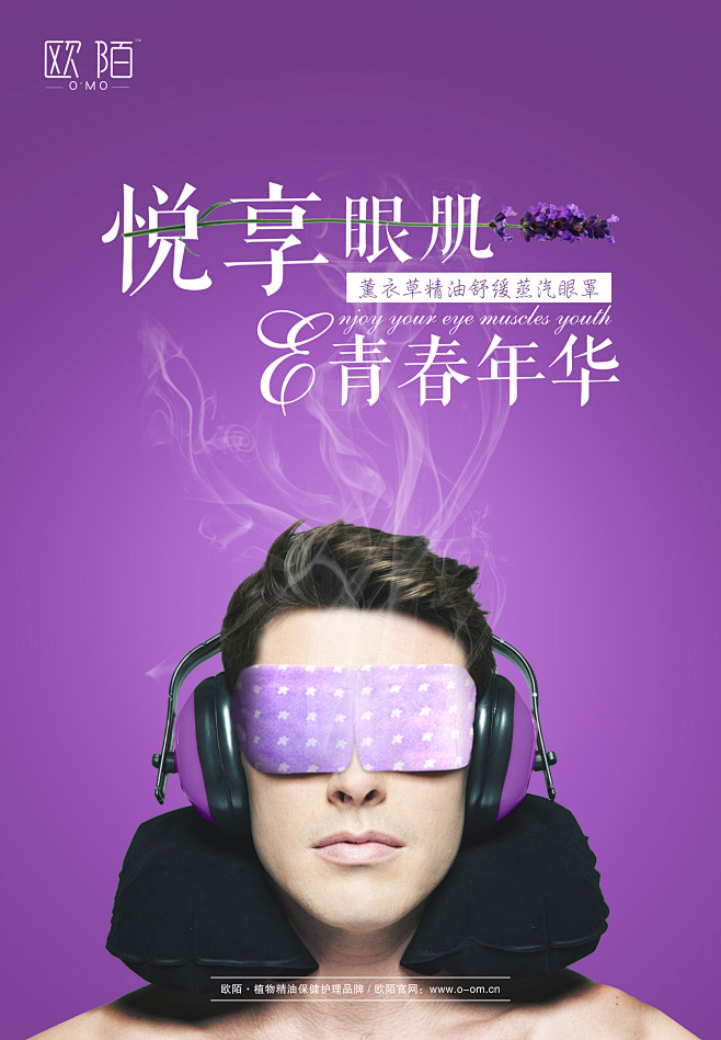 欧陌薰衣草蒸汽眼罩，微商第一蒸汽眼罩品牌...