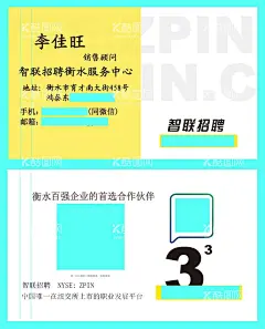 智联招聘名片  - 源文件下载【酷图网】智联,招聘,衡水站,名片,爱生活,爱木木,小木木壹,木木,