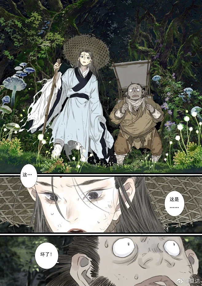 中国漫画《步天歌》作者夏达-花瓣网