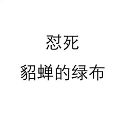 红尘覆、落花殇采集到曾经