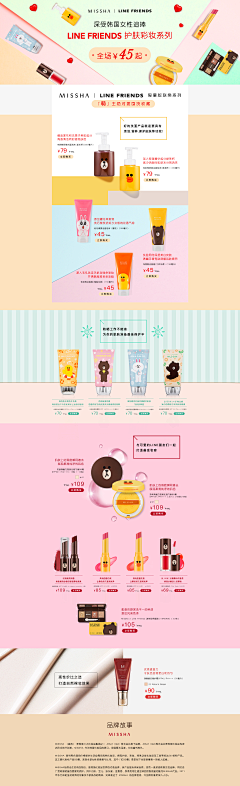 水璃兮采集到化妆品页面