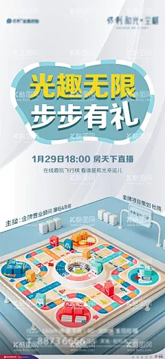 地产飞行棋直播海报  - 源文件下载【酷图网】海报,房地产,飞行棋,直播,2.5d,游戏,创意,