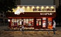 吹牛小酒馆 | 魔戏空间设计案例-古田路9号-品牌创意/版权保护平台