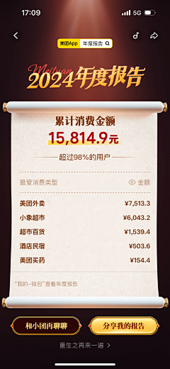 对味的猫采集到UI - H5/小游戏/春节集卡活动/报告