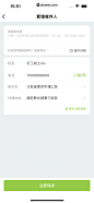 丰巢 App 截图 035 - UI Notes