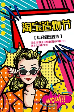 手绘漫画风复古造物节海报