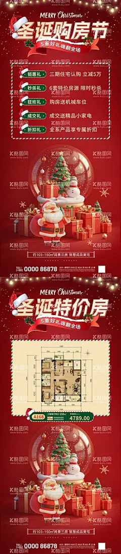圣诞节购房节特价房活动海报  - 源文件下载【酷图网】海报,地产,西方节日,圣诞节,促销,特价房,房源,钜惠,