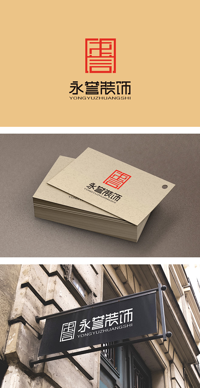 永誉装饰LOGO
