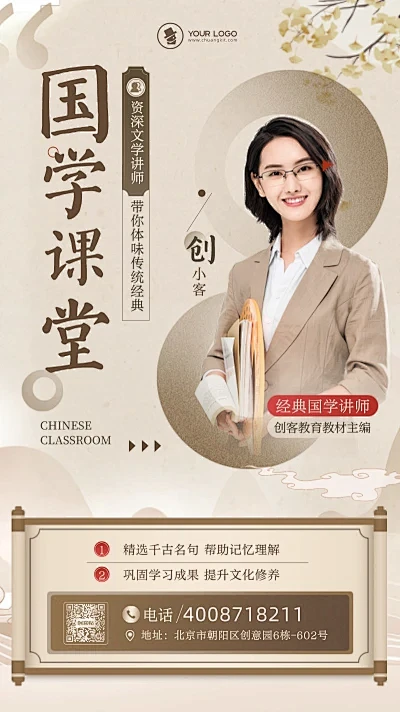 中国风教育课堂人物海报