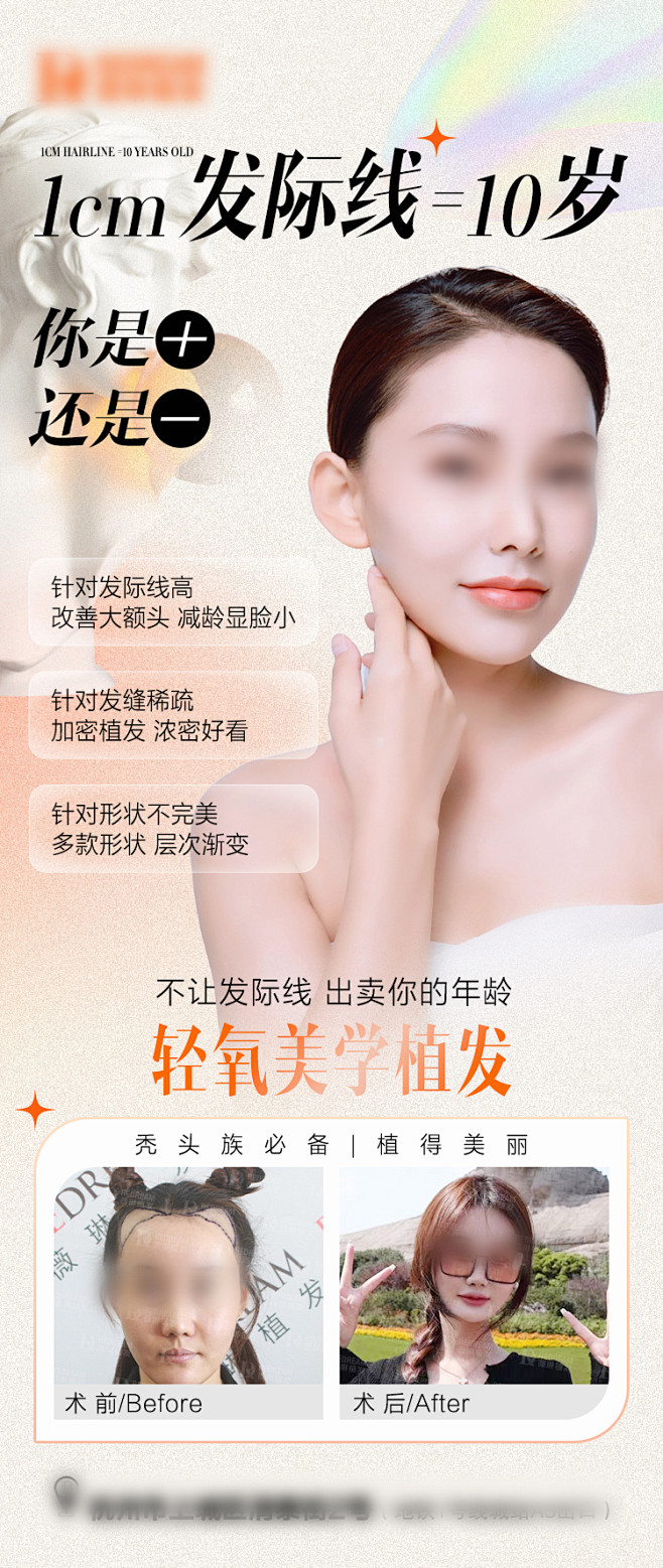 植发医美海报