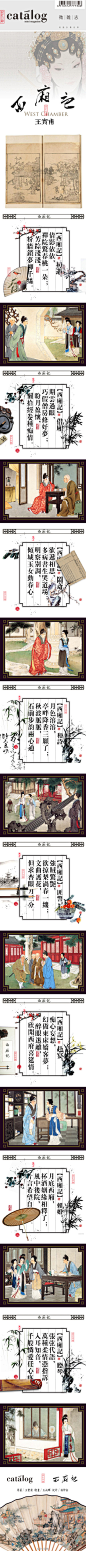 设计目录：彩色版『西厢记』。版面上这次白描版『西厢记』更加合理紧凑。