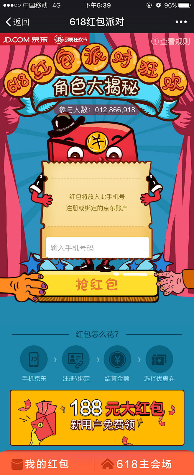 1606京东618红包派对01-02