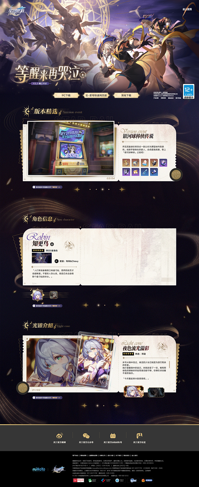 《崩坏：星穹铁道》官方网站-2.2全新版...