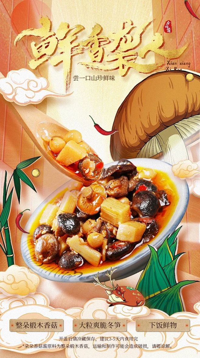 插画 手绘 食物 详情 首页 电商