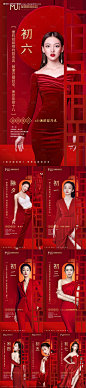医美春节系列红色海报-源文件【享设计】