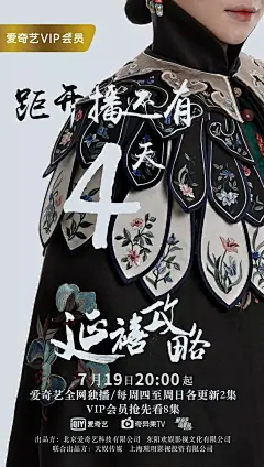 《延禧攻略》海报，惊艳！ : 要说追剧 最近小编给大家推荐一部《延禧攻略》 因为这是一部关于古代“设计师”的职场故事 剧中女主角魏璎珞 是宫内的绣娘 就是古代的服装“设计师”了 这部剧将会告诉你 设计师如何应对领导 如何应对挑剔甲方“贵妃